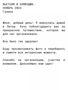 Галина Вьет и Ко