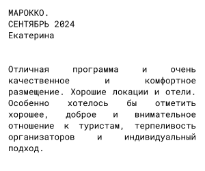 Катя, Марокко