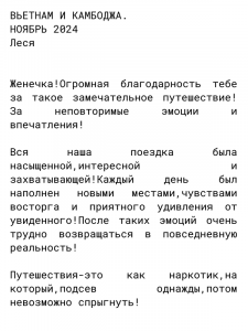 Леся Вьет и Ко