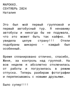 Наталия Марокк