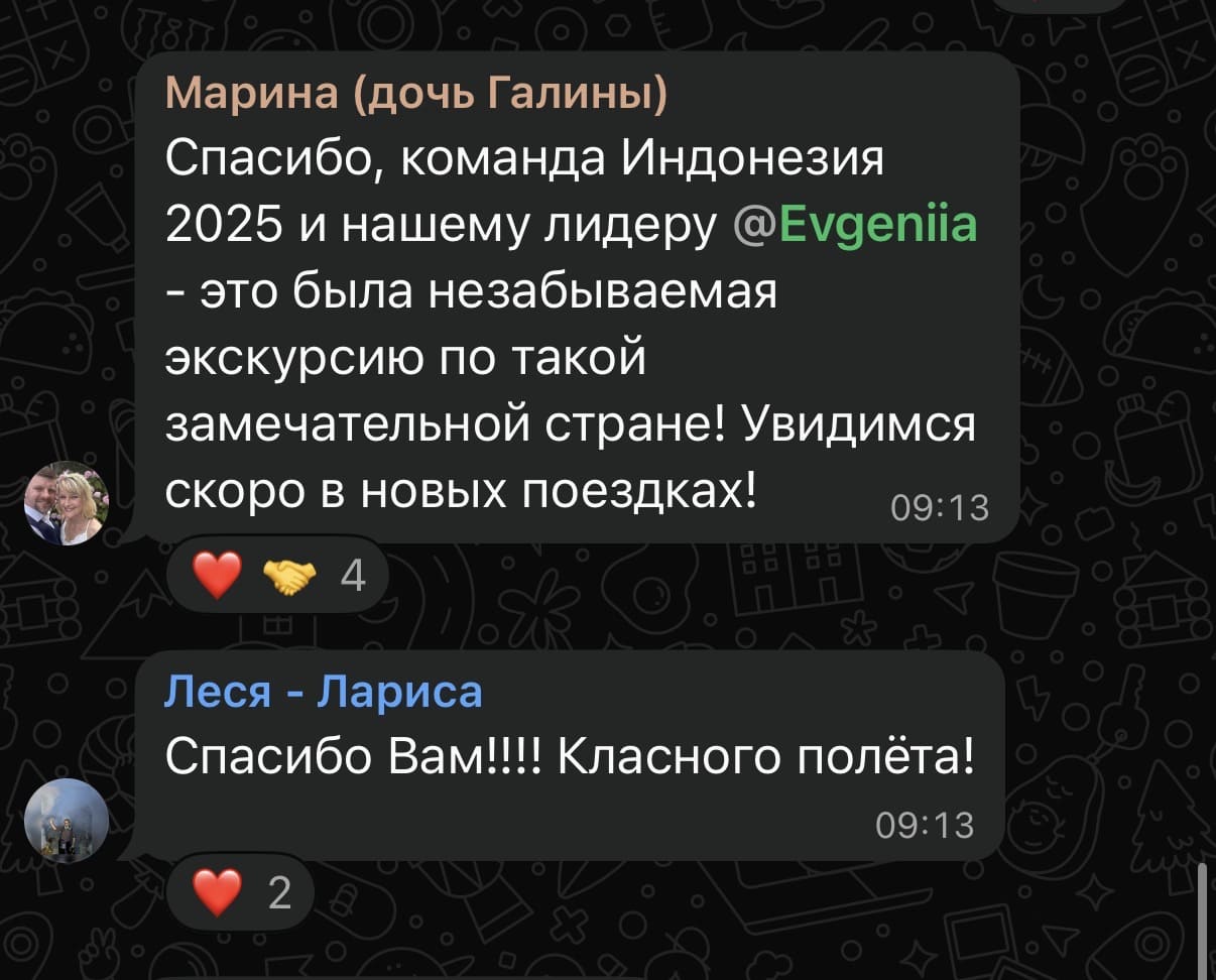Отзыв участников тура по Индонезии с Papaya-Trip