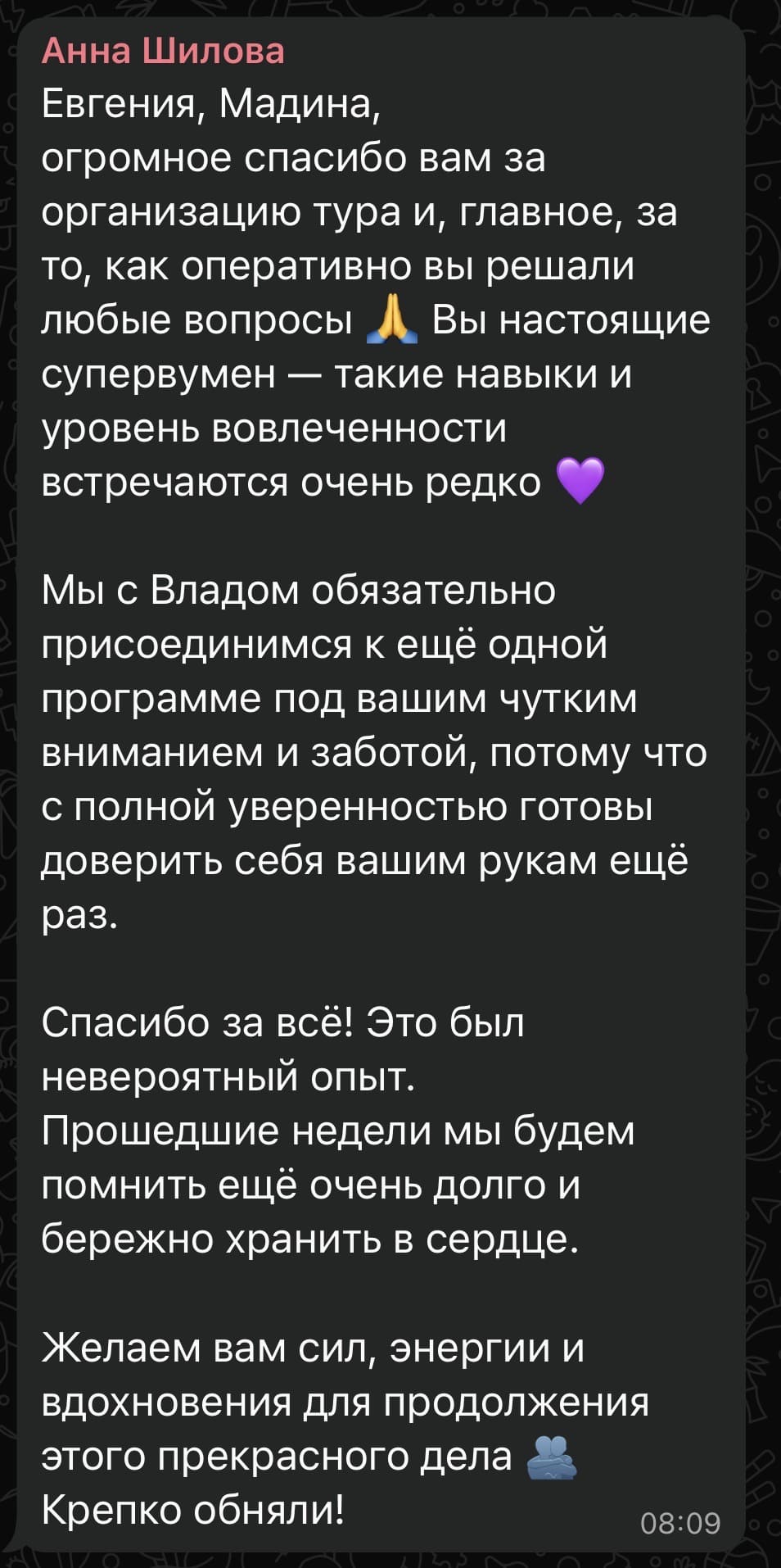 Отзыв участника о путешествии с Papaya-Trip