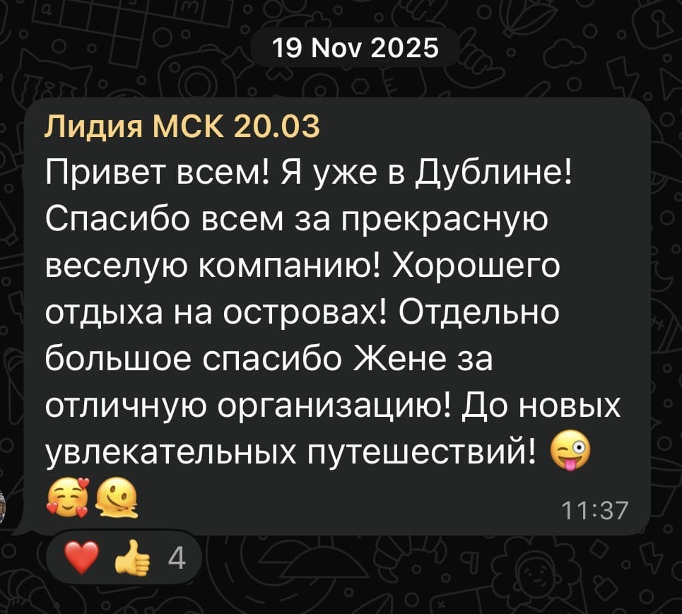 Отзыв об организации путешествия Papaya-Trip